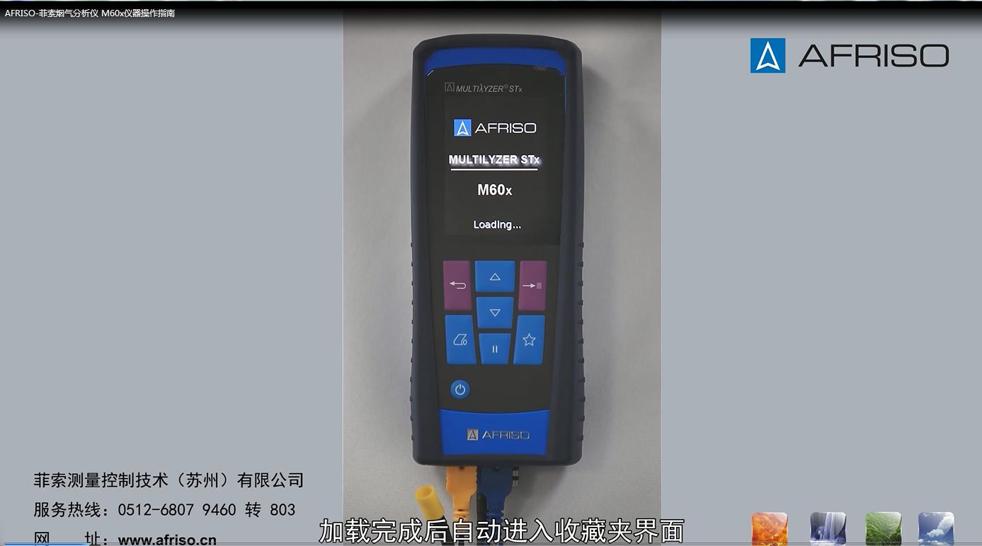 AFRISO-菲索煙氣分析儀 M60x儀器操作指南
