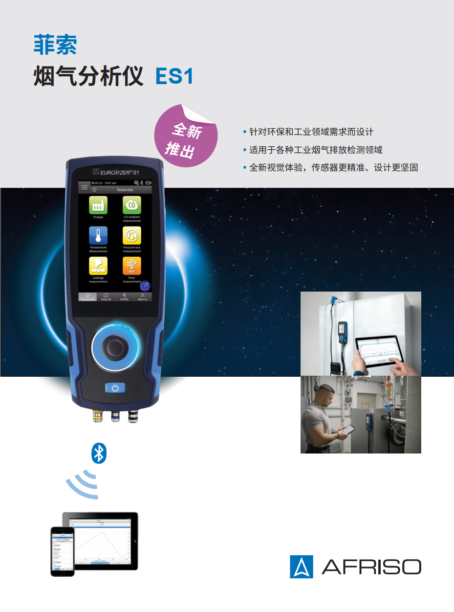 煙氣分析儀ES1